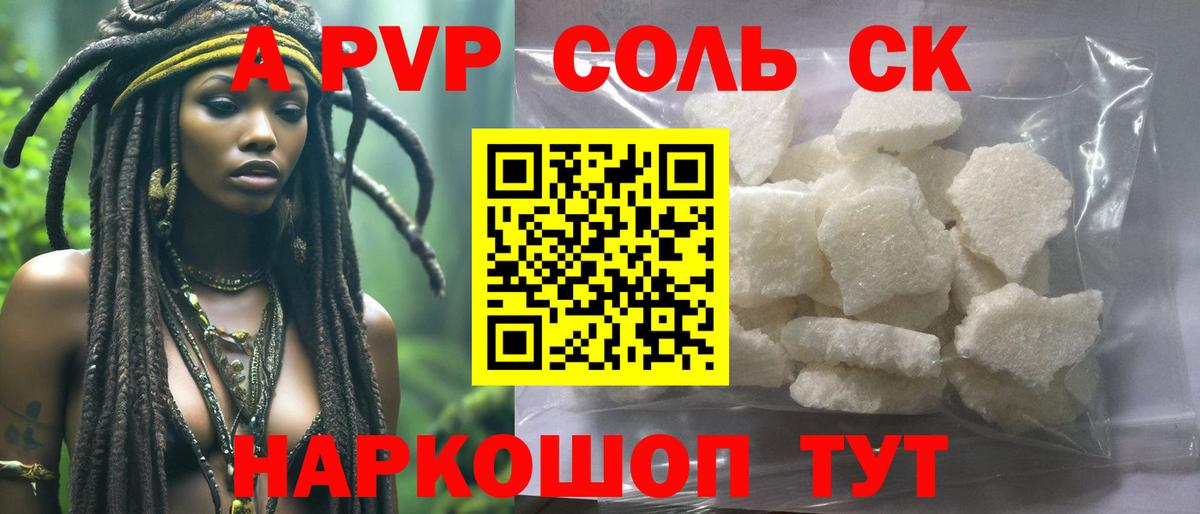 Альфа ПВП Crystall  Альфа ПВП VHQ  Вход с VPN  Alpha-PVP СК КРИС  Белебей 
