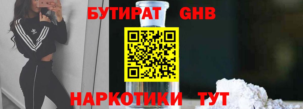 Белебей  БУТИРАТ 1.4BDO  Вход с VPN 