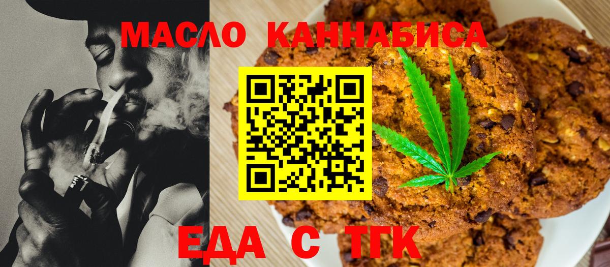 Печенье с ТГК марихуана  Вход с VPN  Белебей 