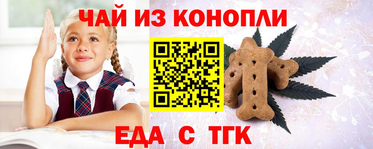 Еда ТГК конопля Белебей