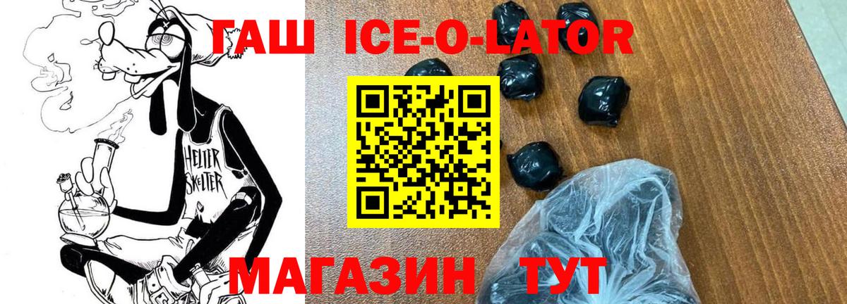 ГАШ гашик  ГАШИШ Ice-O-Lator  ГАШИШ  Белебей  Вход с VPN 