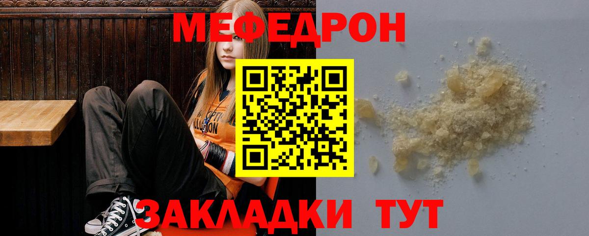 Белебей  МЕФ  Вход с VPN  МЯУ-МЯУ кристаллы 